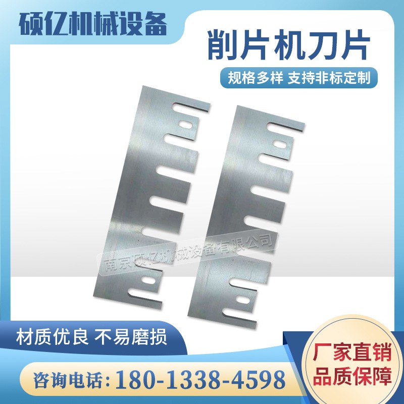 【诚信为本】削片机飞刀 鼓式旋切削片机刀片 树木木材削片机刀片图4