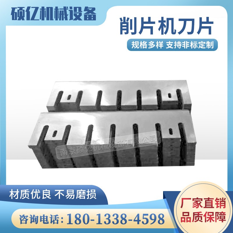 【诚信为本】削片机飞刀 鼓式旋切削片机刀片 树木木材削片机刀片图3