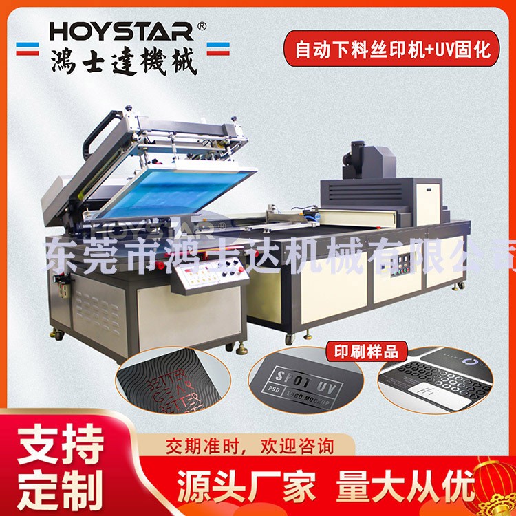 PTE薄膜 纸质UV印刷丝印机 自动下料丝网印刷机 局部UV丝印机