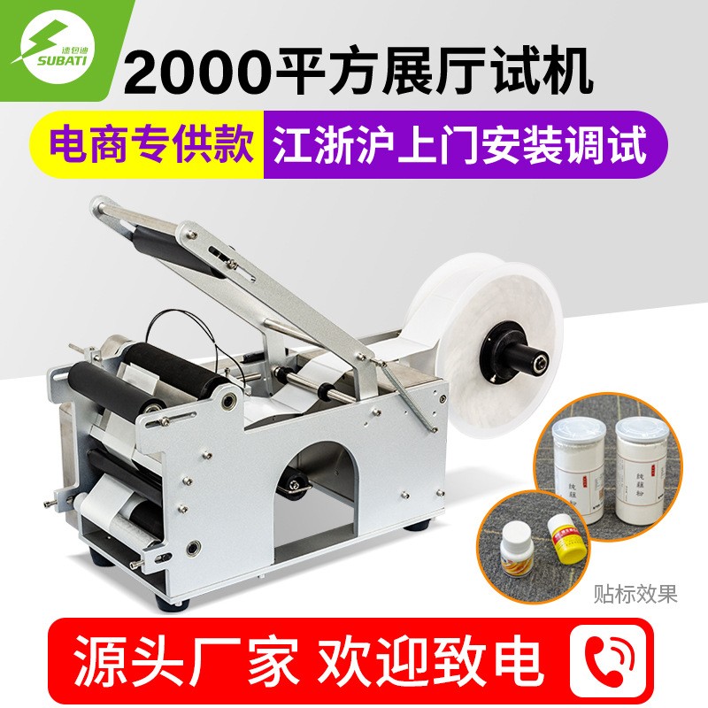 速包迪贴玻璃瓶药瓶手动不干胶定位半自动小型贴标签机圆瓶贴标机图1