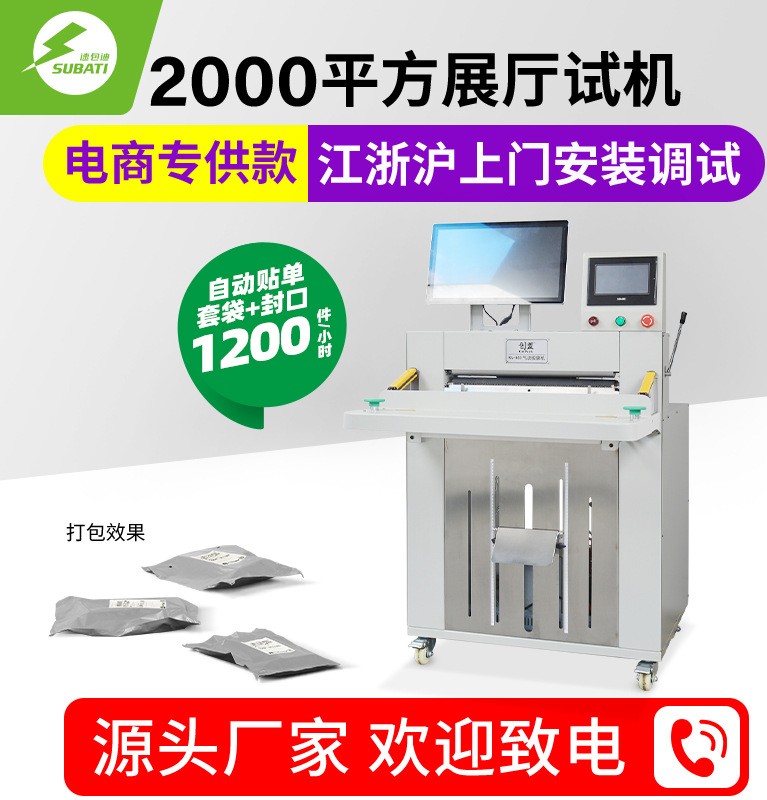 速包迪KA-450电商款物流快递袋包装机在线打印贴单连卷袋打包机图2
