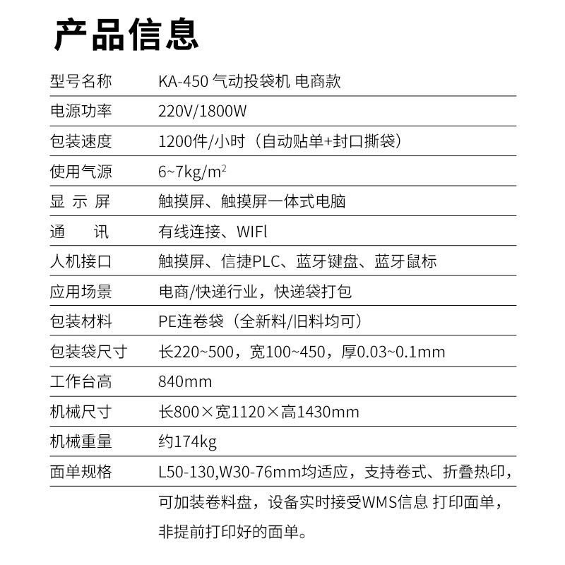 速包迪KA-450电商款物流快递袋包装机在线打印贴单连卷袋打包机图4