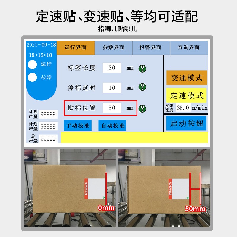 速包迪全自动工厂生产线纸箱纸盒不干胶贴标签机流水线侧面贴标头图4