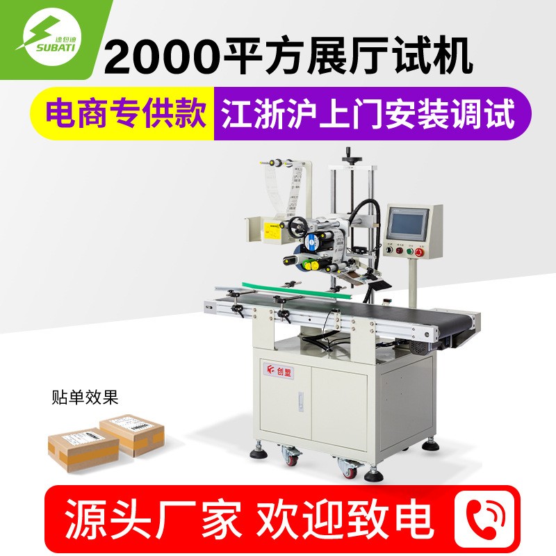 速包迪电商小型贴快递单打包机贴标签纸箱贴标机全自动贴单机图2