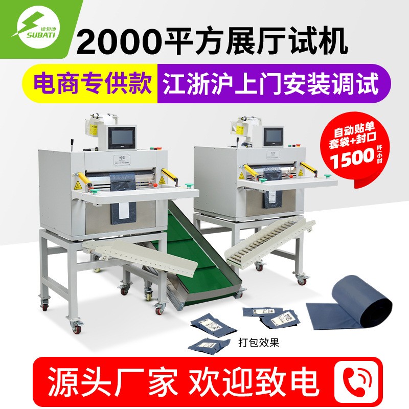 速包迪全自动连卷胶袋包装贴标封口机电商投袋机桌面快递袋打包机图2