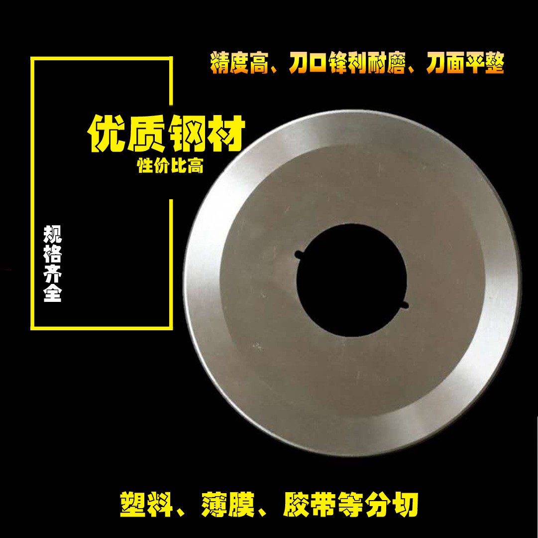 分切圆刀片高速钢skd-11分切机刀片开槽刀切布大圆刀350无纺布图5