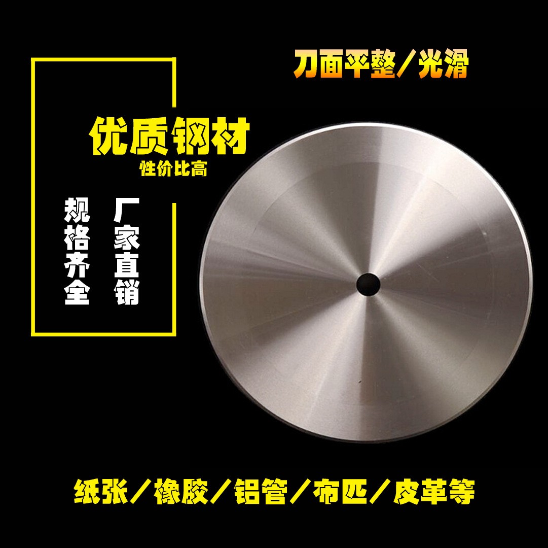 分切圆刀片高速钢skd-11分切机刀片开槽刀切布大圆刀350无纺布图2
