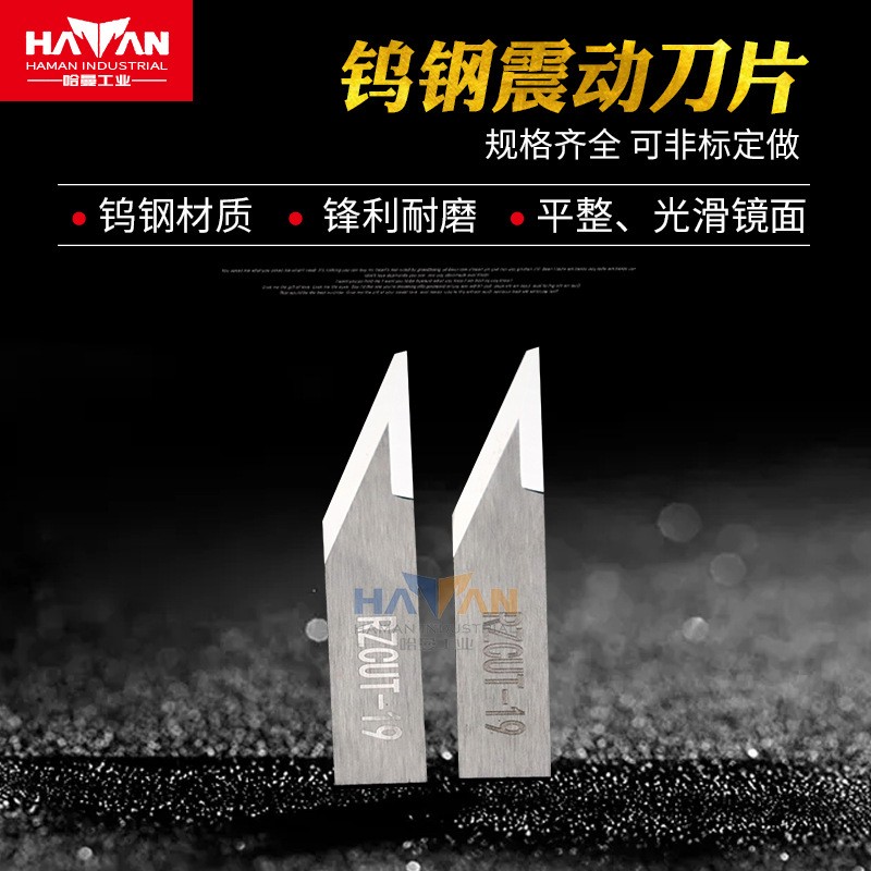 奥科硬质合金震动刀片钨钢刀片瑞州广告雕刻刀片汽车脚垫切割刀片图2