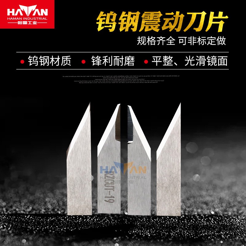 奥科硬质合金震动刀片钨钢刀片瑞州广告雕刻刀片汽车脚垫切割刀片图3