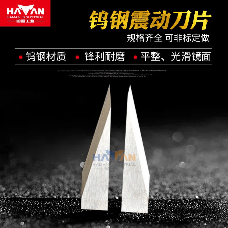 奥科硬质合金震动刀片钨钢刀片瑞州广告雕刻刀片汽车脚垫切割刀片图4