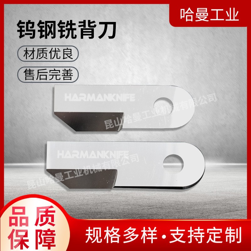 钨钢铣背刀片硬质合金洗背刀胶订机铣背刀马天尼胶装联动线铣背刀图2