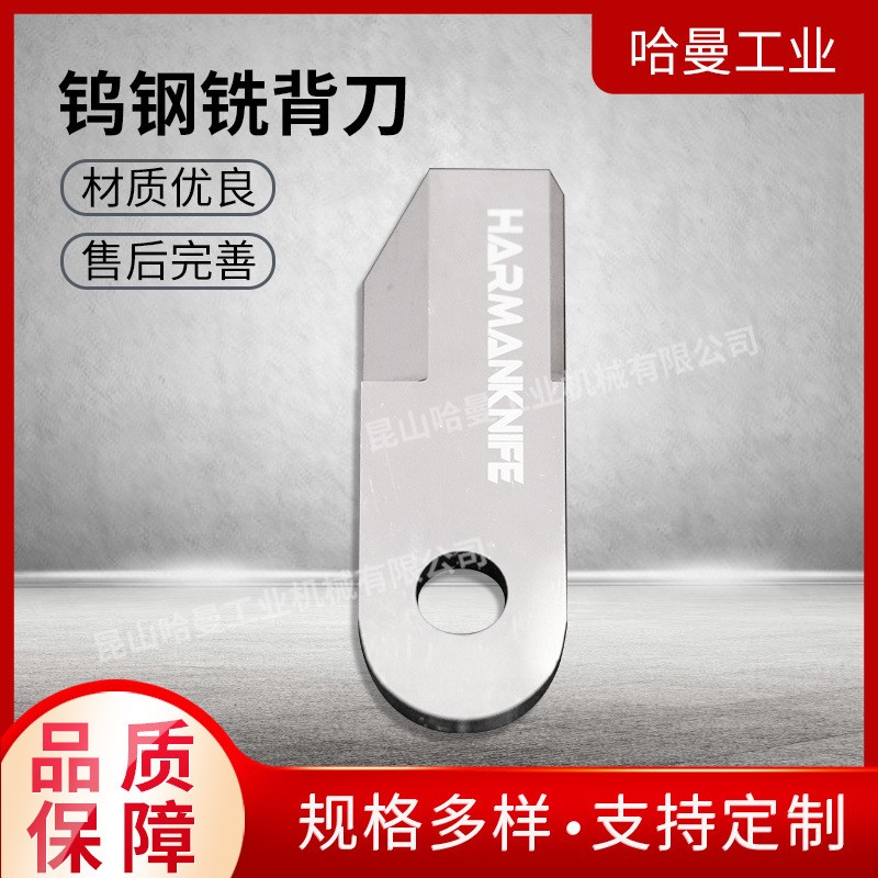 钨钢铣背刀片硬质合金洗背刀胶订机铣背刀马天尼胶装联动线铣背刀图3