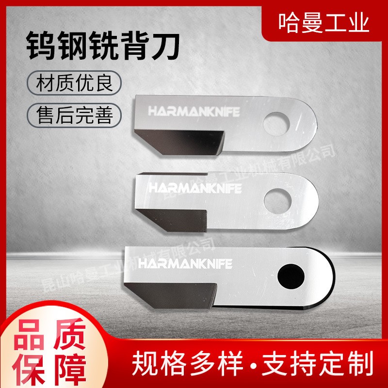 钨钢铣背刀片硬质合金洗背刀胶订机铣背刀马天尼胶装联动线铣背刀图4