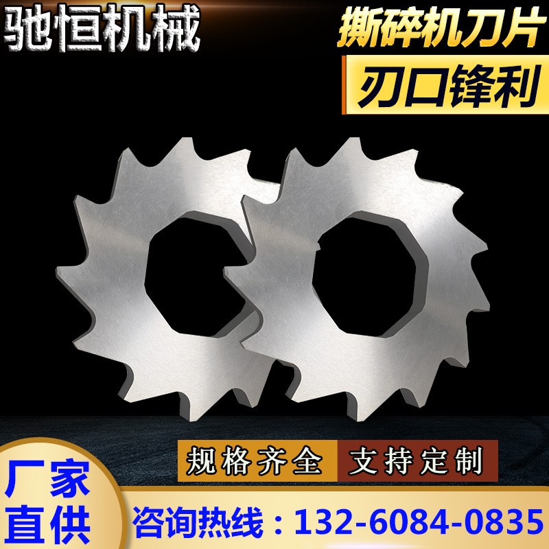 撕碎机刀片单双轴撕碎刀片轮胎搅碎动刀定刀爪刀垃圾破碎刀图3