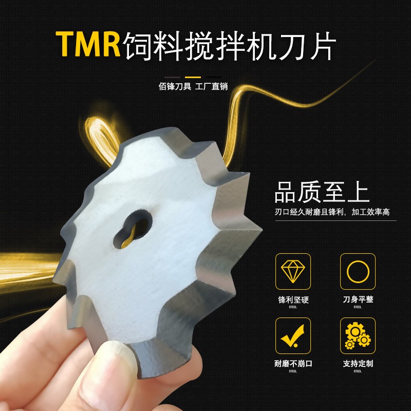 TMR饲料搅拌机刀 立式梅花齿轮刀 司达卧式月牙刀片 库恩小齿刀片图3