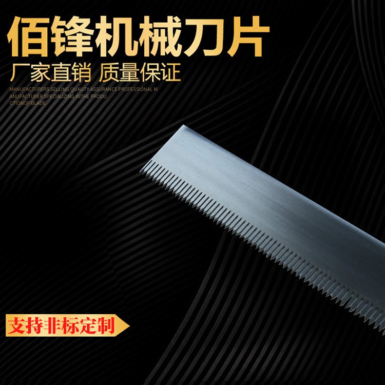 高速钢切胶带封口机齿切刀具 封箱机齿刀 半自动包装机锯齿形刀图2