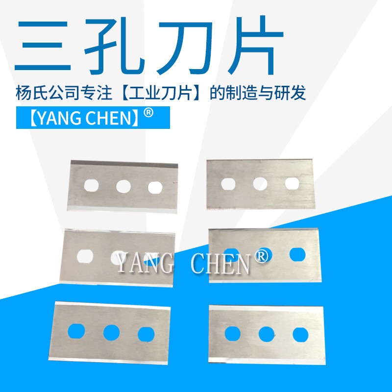 工业三孔双面刀片胶带薄膜分切刀片 钨钢三孔刀片60*22*0.4图4