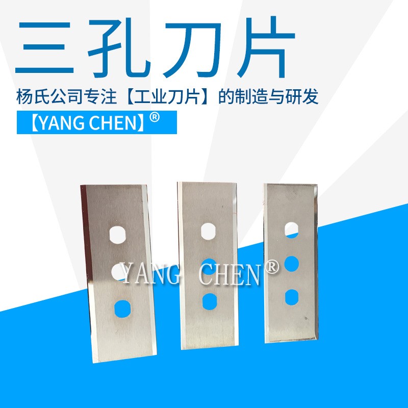 工业三孔双面刀片胶带薄膜分切刀片 钨钢三孔刀片60*22*0.4图2