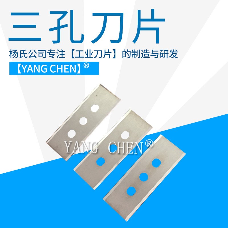 工业三孔双面刀片胶带薄膜分切刀片 钨钢三孔刀片60*22*0.4图3