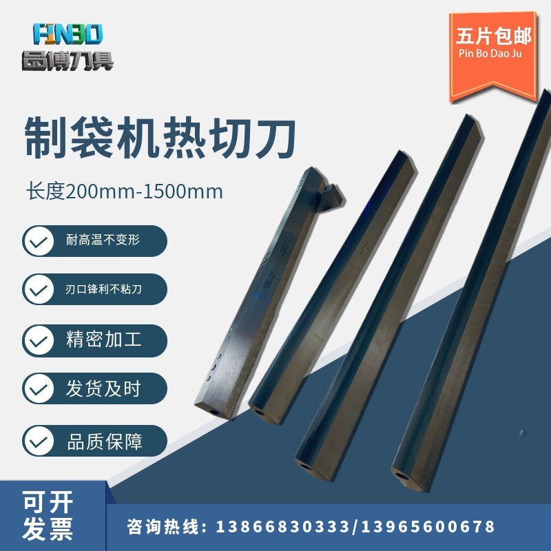 热封刀片包装机齿刀制袋机热切刀 汤刀 塑料薄膜封口长形锋钢刀图2