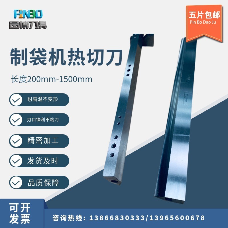 热封刀片包装机齿刀制袋机热切刀 汤刀 塑料薄膜封口长形锋钢刀图3