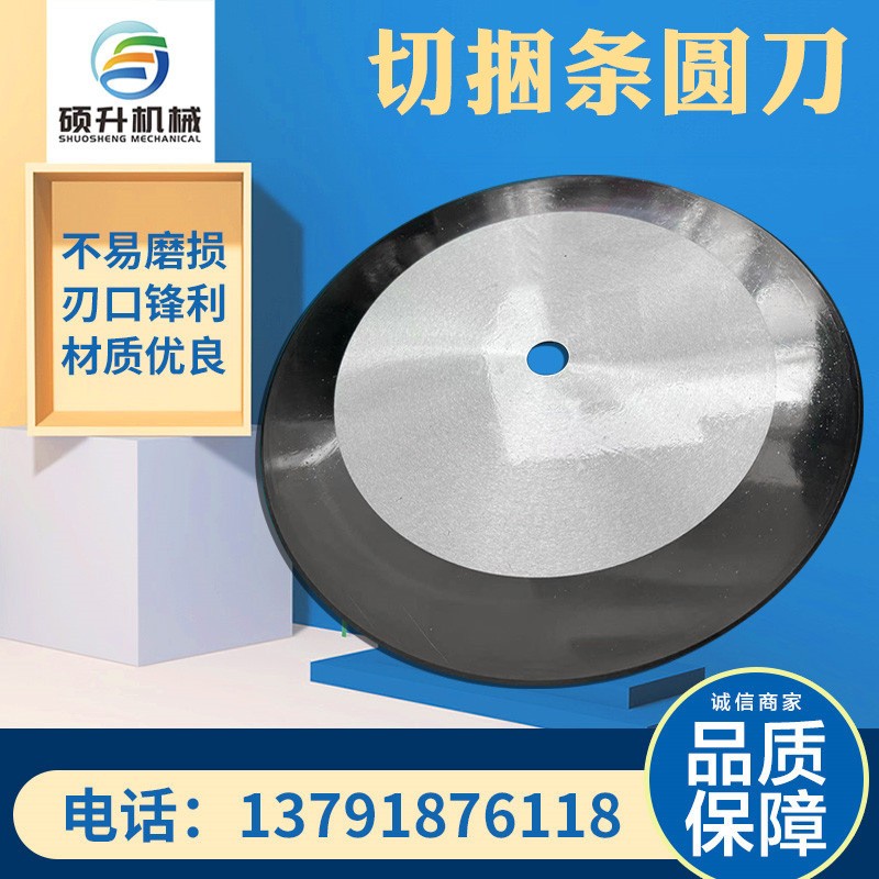切捆条刀片 捆条机刀片切纸管布大圆刀切捆条机圆刀片350*2.8*32图3