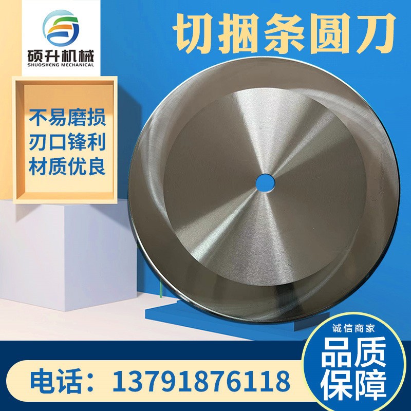 切捆条刀片 捆条机刀片切纸管布大圆刀切捆条机圆刀片350*2.8*32图2