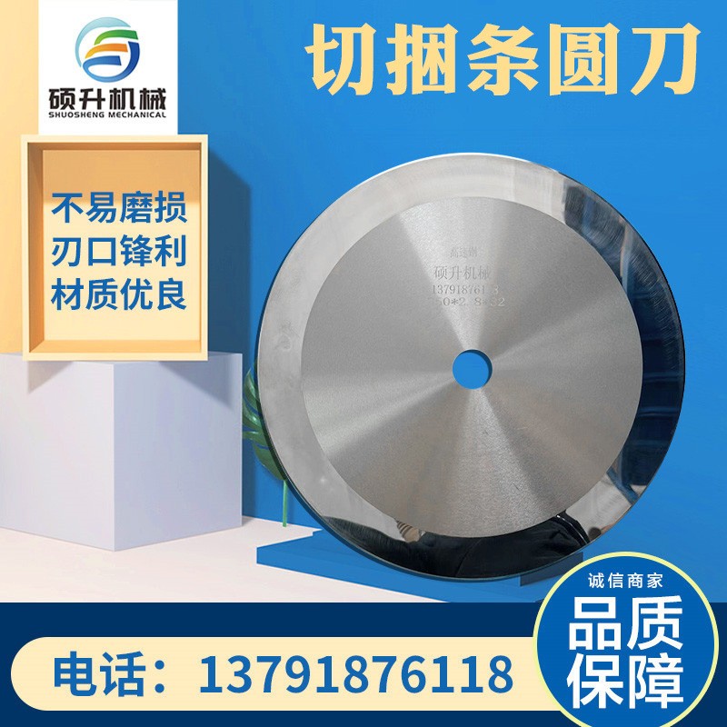 切捆条刀片 捆条机刀片切纸管布大圆刀切捆条机圆刀片350*2.8*32图4