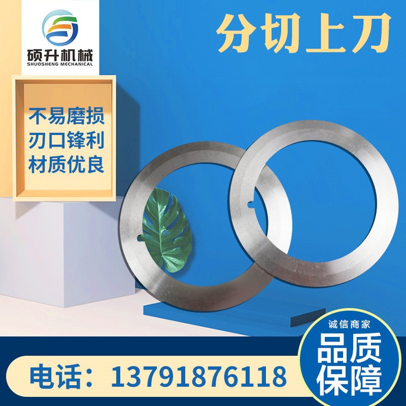 分切圆刀片 塑料分条机刀片切纸薄膜分条刀片 分切上下刀分切刀座图3