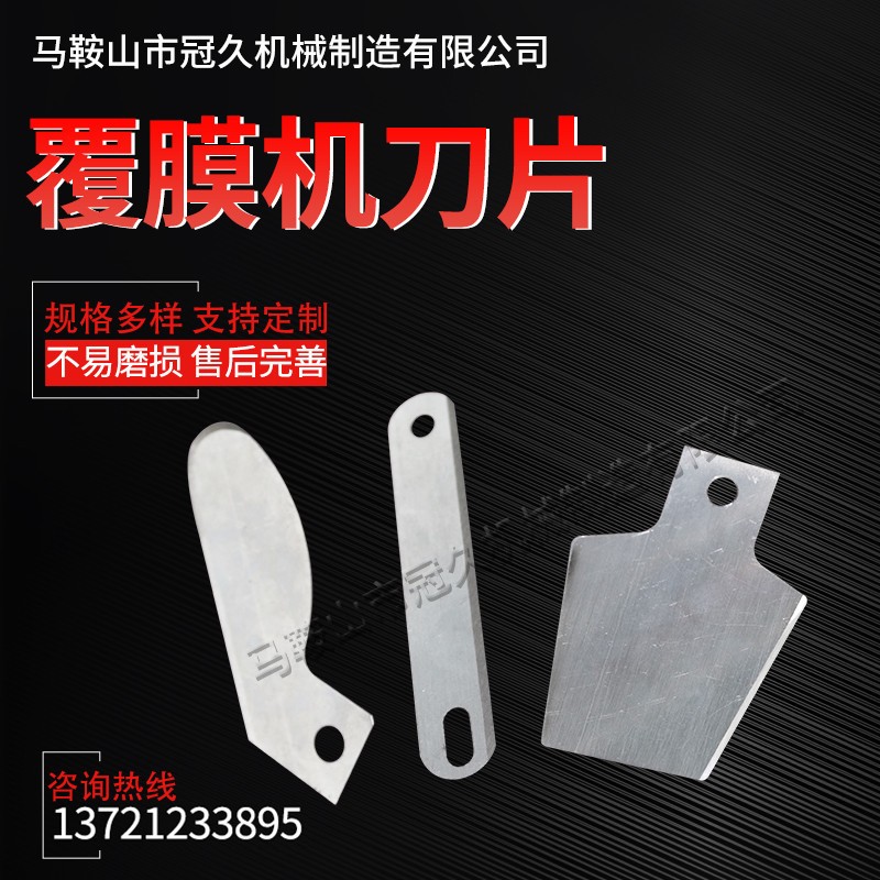 覆膜机刀片 全自动覆膜机刀片冷裱机过膜机 三角尖刀裁剪异形刀图4