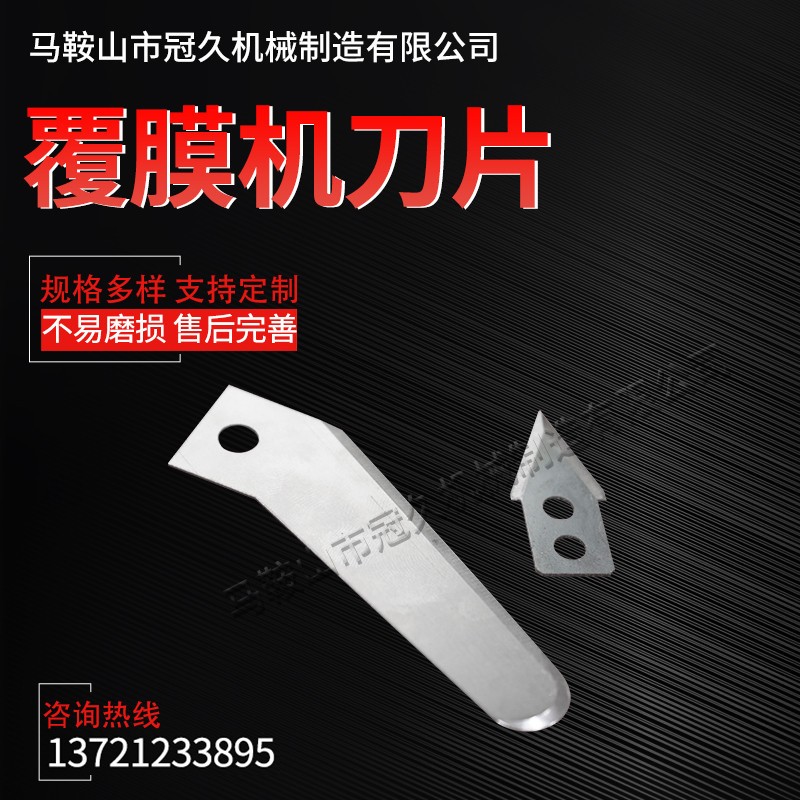 覆膜机刀片 全自动覆膜机刀片冷裱机过膜机 三角尖刀裁剪异形刀图3