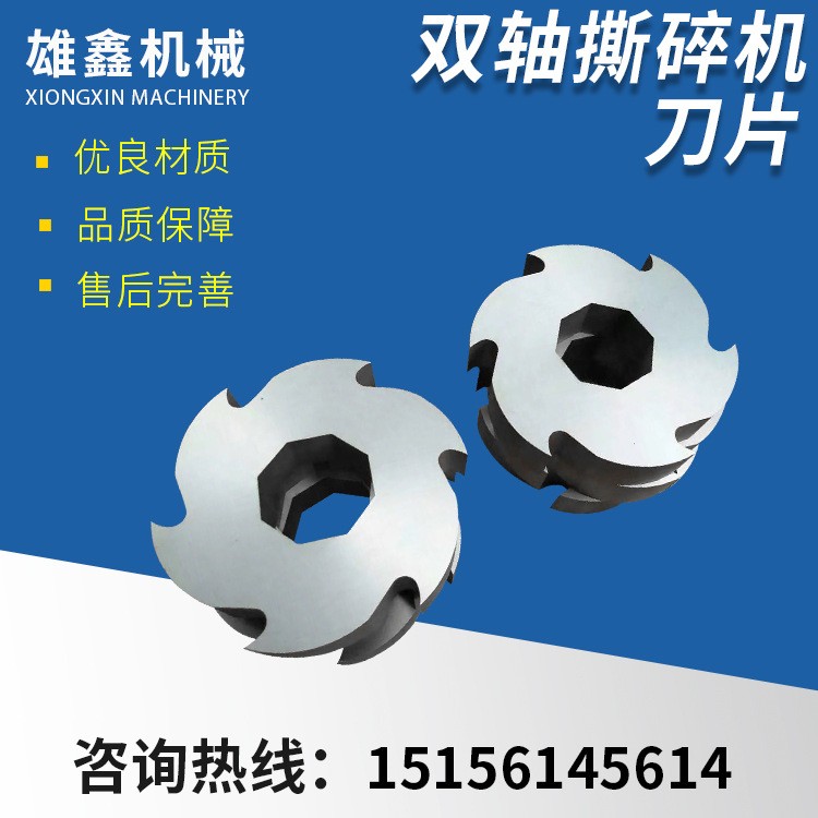 厂家供货双轴撕碎机刀片 金属撕碎机刀片 多规格双轴撕碎机刀片图2