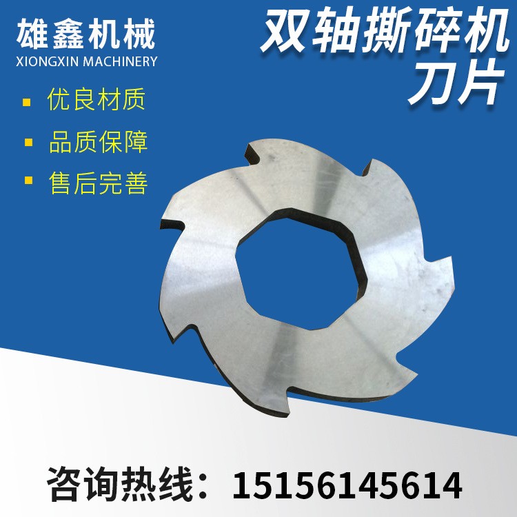 厂家供货双轴撕碎机刀片 金属撕碎机刀片 多规格双轴撕碎机刀片图3