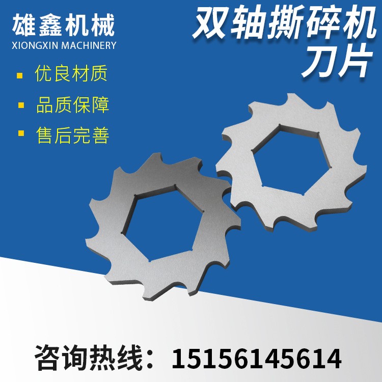 厂家供货双轴撕碎机刀片 金属撕碎机刀片 多规格双轴撕碎机刀片图4