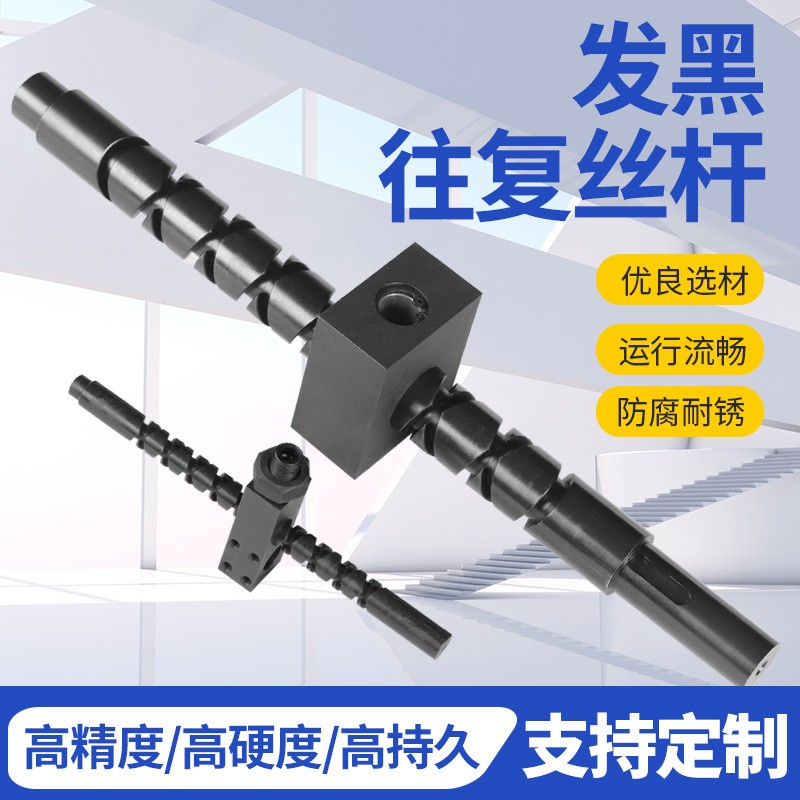 往复丝杆工厂套装来回轴绕线螺杆八字轴交叉轴往返式来回排线丝杠图2