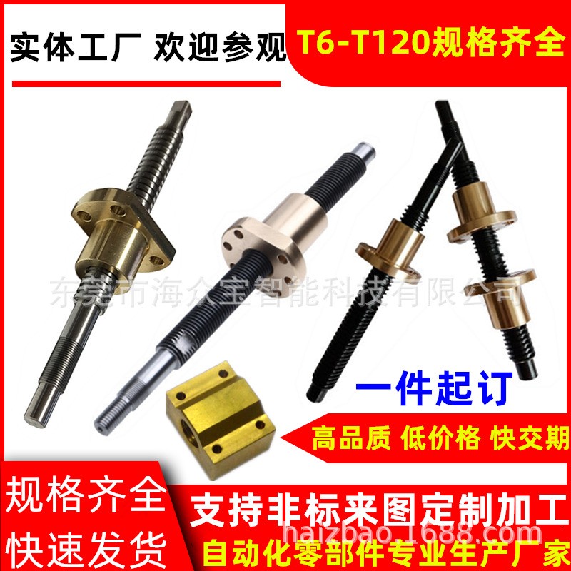 梯形丝杆加工t型螺杆螺母非标订定 制做丝杠正反牙米思米套装厂家图4
