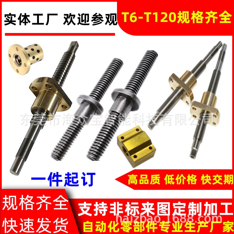 梯形丝杆加工t型螺杆螺母非标订定 制做丝杠正反牙米思米套装厂家图3