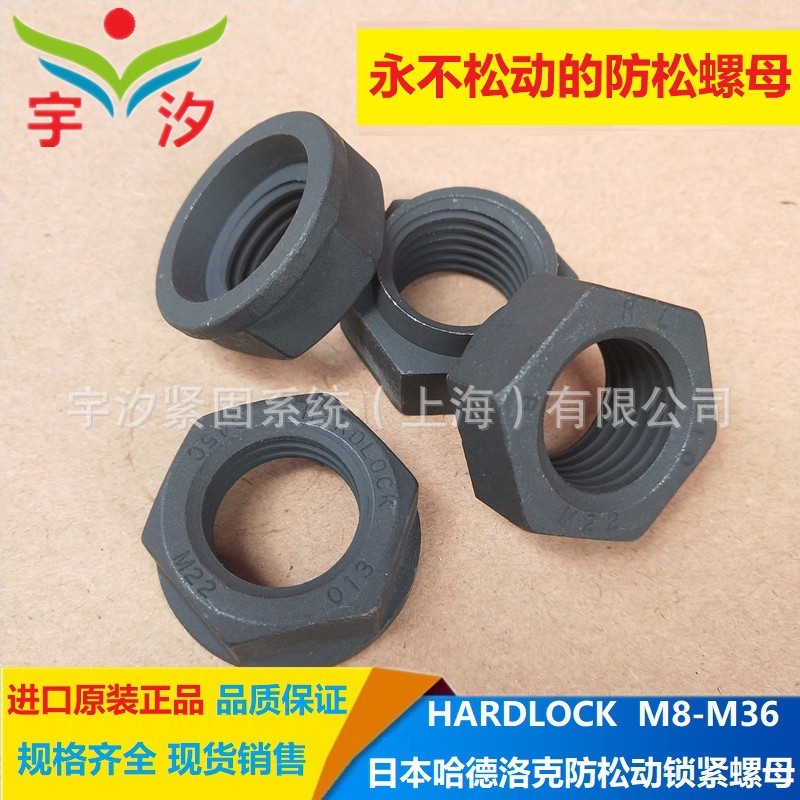 M8-M36日本HARD-LOCK哈德洛克8级永不松动防松螺母S45C磷酸盐皮膜图3