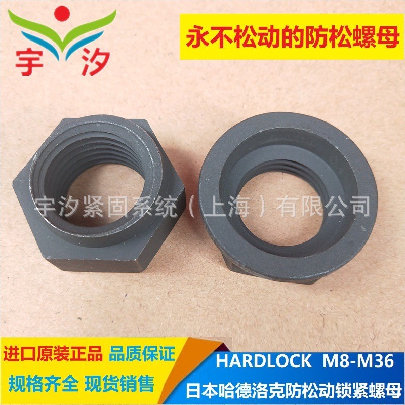 M8-M36日本HARD-LOCK哈德洛克8级永不松动防松螺母S45C磷酸盐皮膜图4