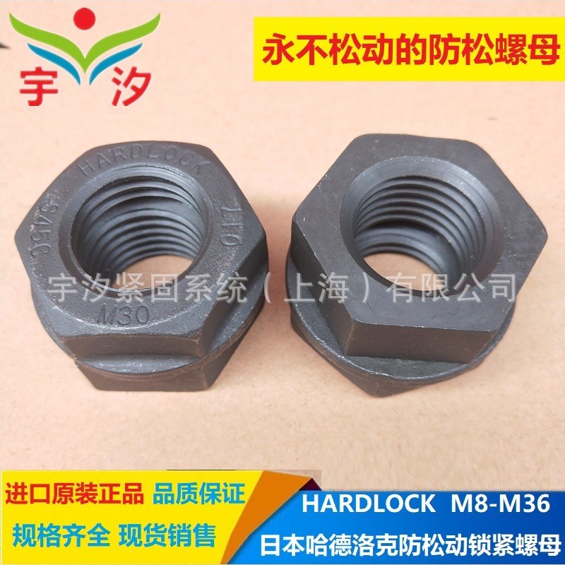 M8~M36日本HARD-LOCKS45C 8级锁紧哈德洛克不松动防松螺母图2