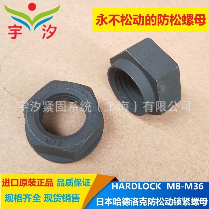 M8~M36日本HARD-LOCKS45C 8级锁紧哈德洛克不松动防松螺母图3
