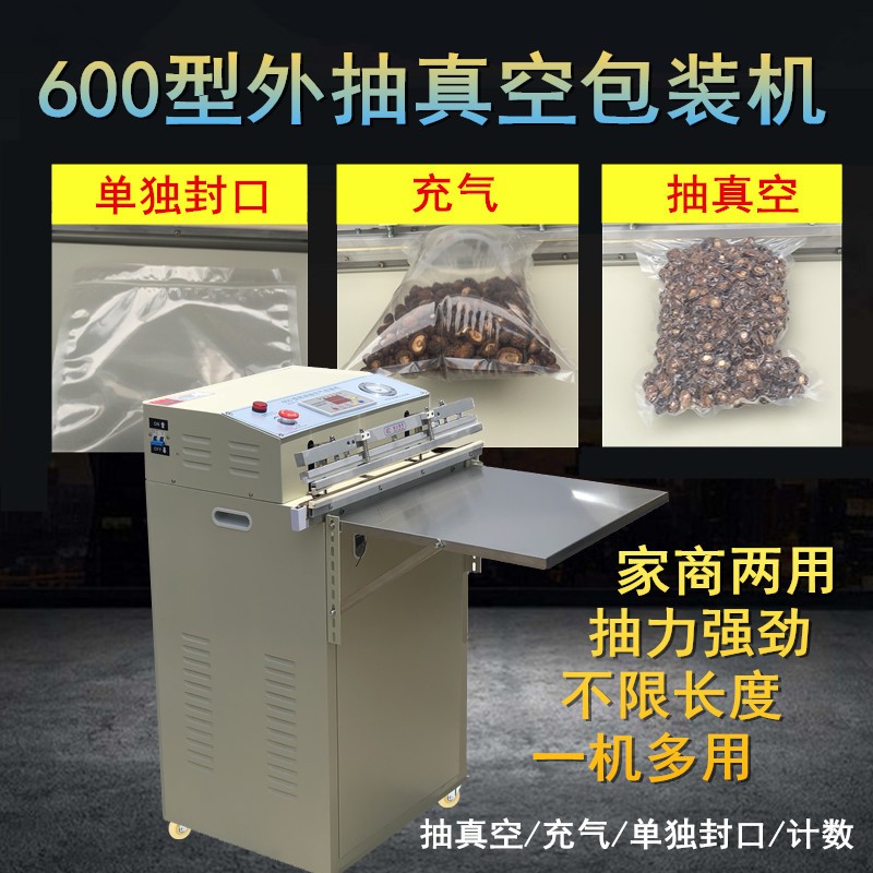600外抽式真空机乳胶枕头/羽绒服棉被真空压缩机电子IC托盘真空机图2