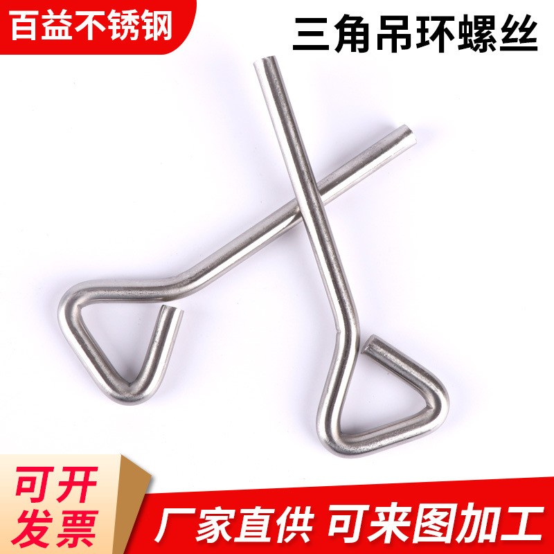 不锈钢三角吊环螺丝304加长带圈螺栓不锈钢非标羊眼三角头螺栓图4
