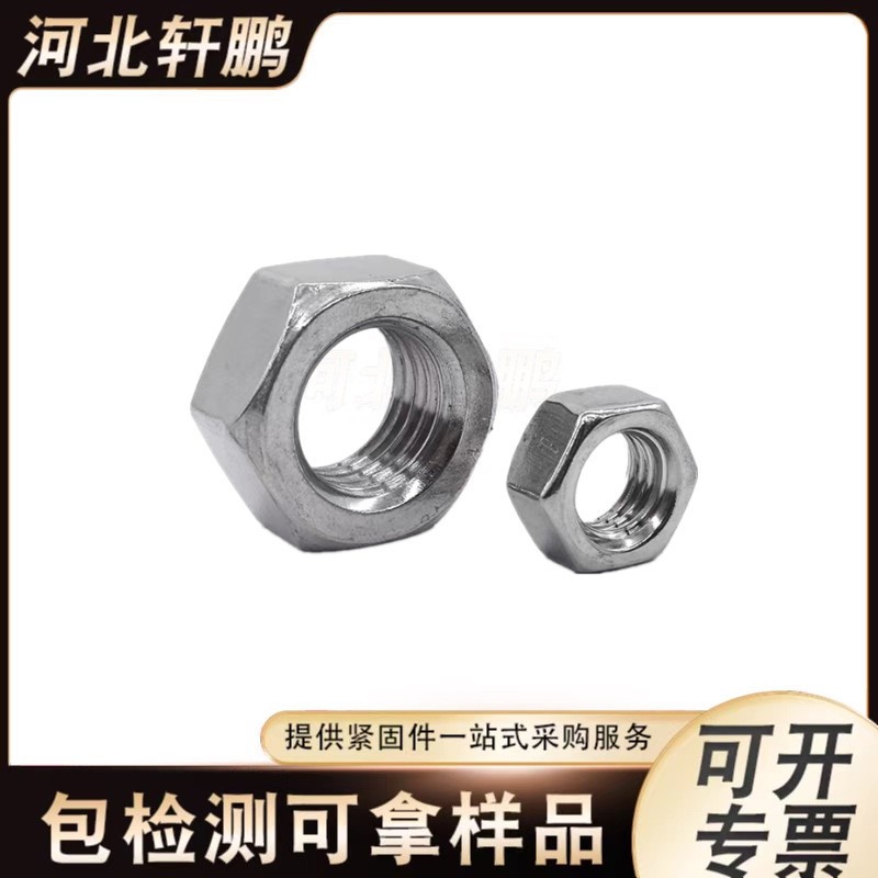 304不锈钢六角螺母不锈钢六角螺帽现货316非标异型螺母量大优惠图2