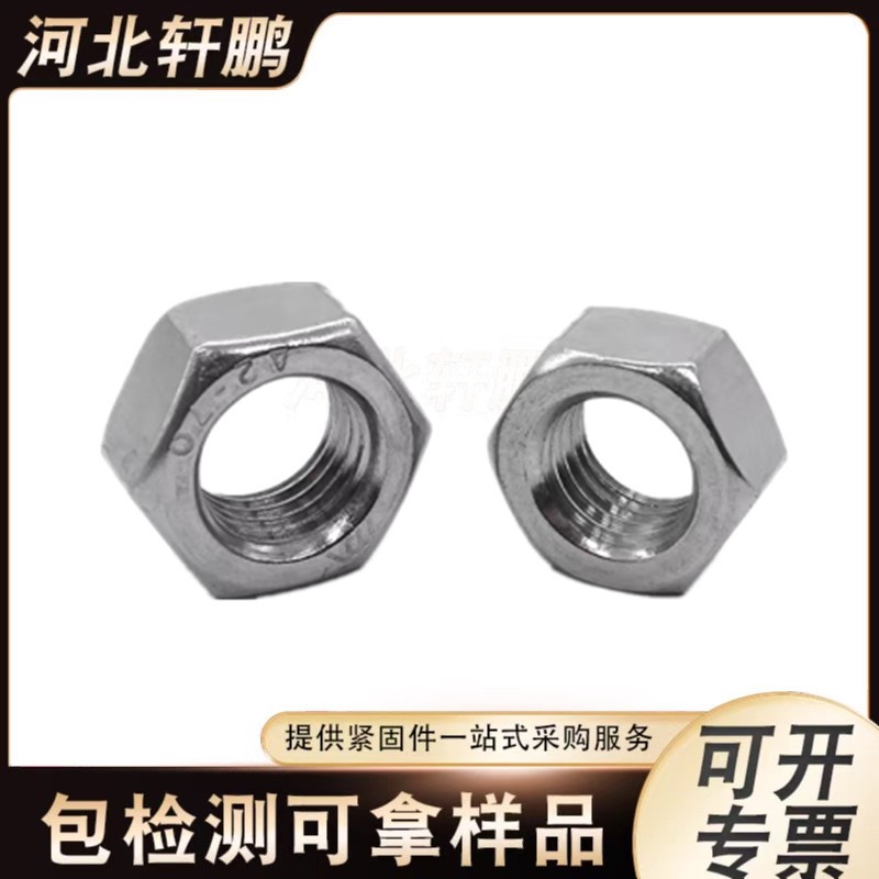 304不锈钢六角螺母不锈钢六角螺帽现货316非标异型螺母量大优惠图4