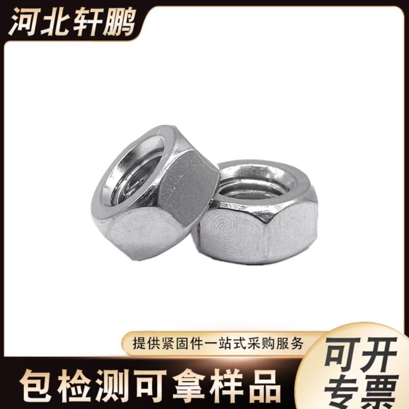 304不锈钢六角螺母不锈钢六角螺帽现货316非标异型螺母量大优惠图3
