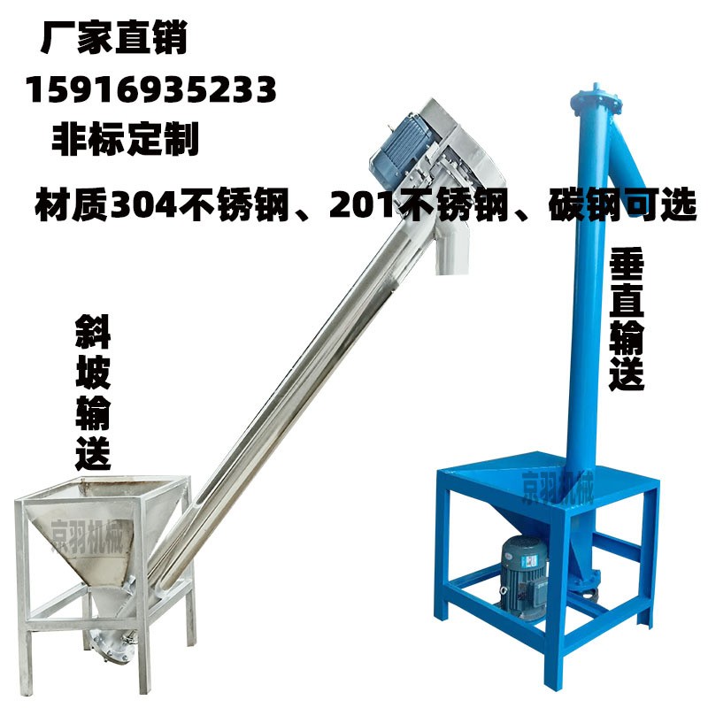 厂家供应螺旋上料机 粉体颗粒蛟龙斜度上料机 水平输送螺旋提升机图4