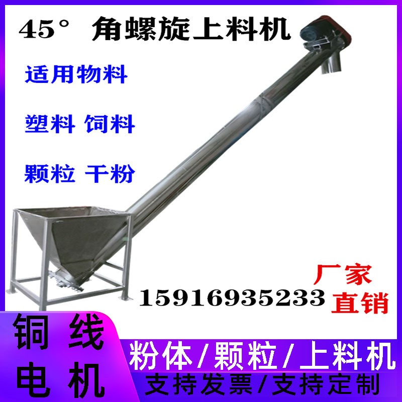 厂家供应螺旋上料机 粉体颗粒蛟龙斜度上料机 水平输送螺旋提升机图5