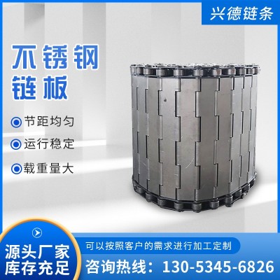 304不锈钢链板食品工业耐高温输送机链板自动化流水线传送链厂家