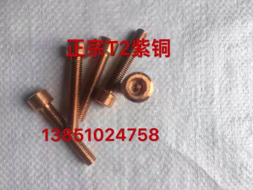 正宗T2紫铜内六角M4*14/20紫铜外六角螺母丝杆垫片双头U型卡图3